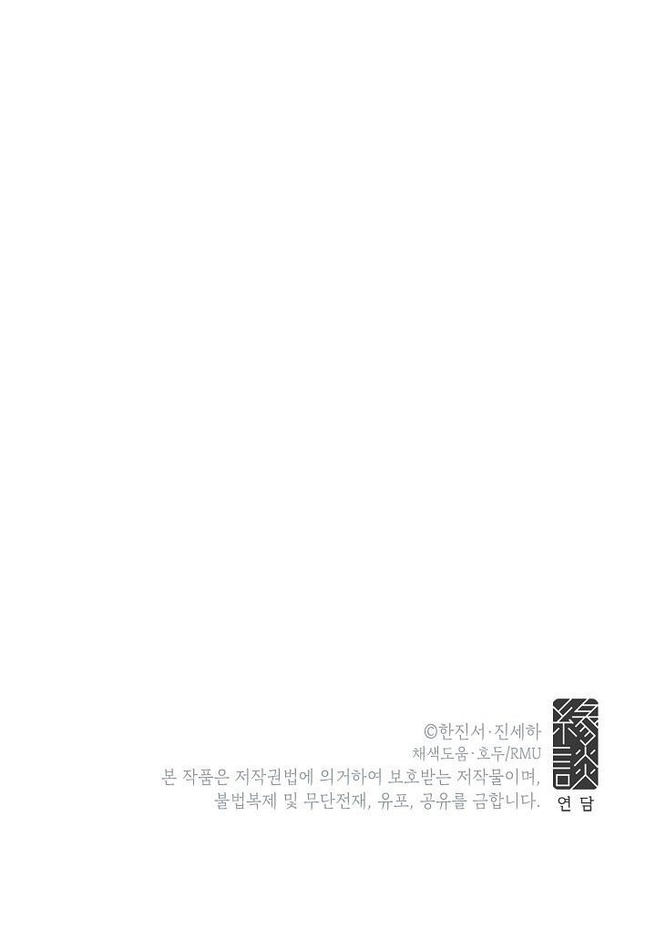The Duchess With An Empty Soul Chapter 3 - Page 46 in English