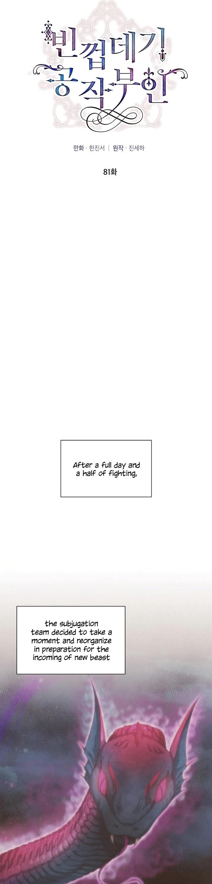 The Duchess With An Empty Soul Chapter 81 - Page 24 in English