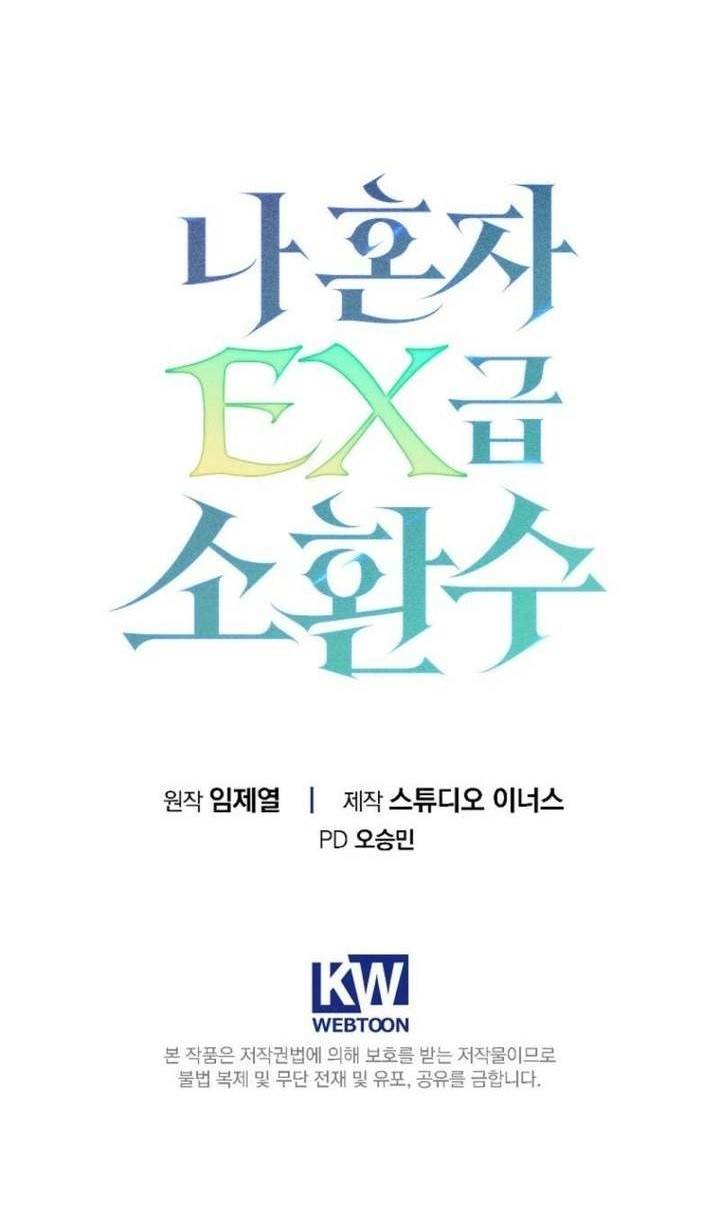 Only I Have an EX-Grade Summon Chapter 17 - Page 38 in English