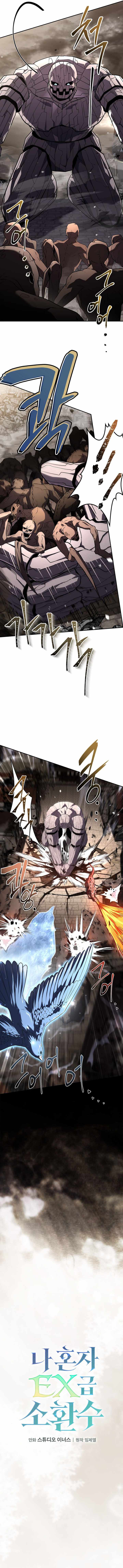 Only I Have an EX-Grade Summon Chapter 28 - Page 4 in English