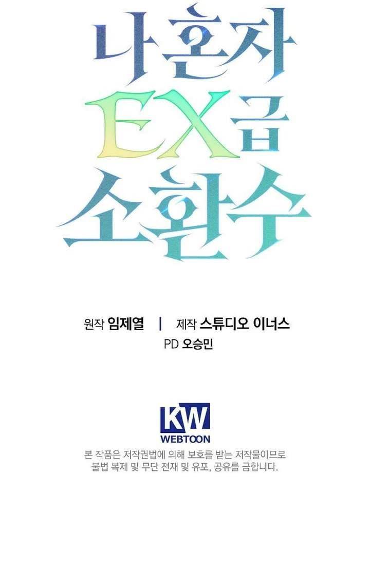 Only I Have an EX-Grade Summon Chapter 4 - Page 41 in English