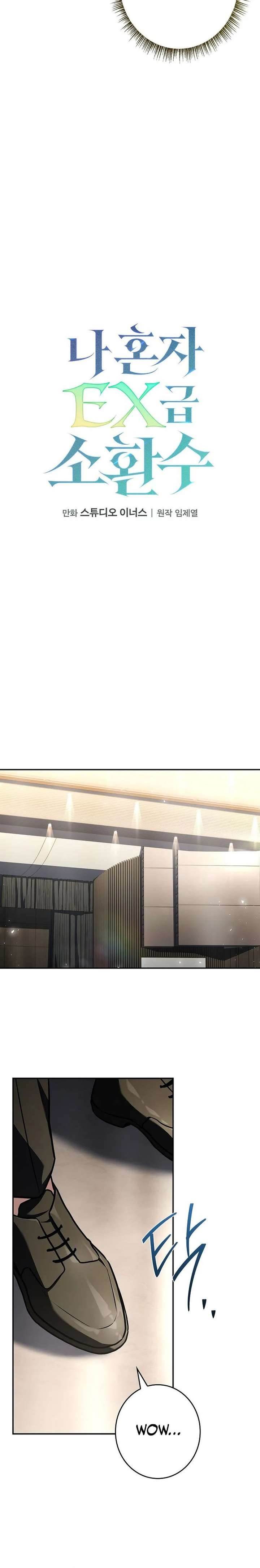 Only I Have an EX-Grade Summon Chapter 7 - Page 6 in English