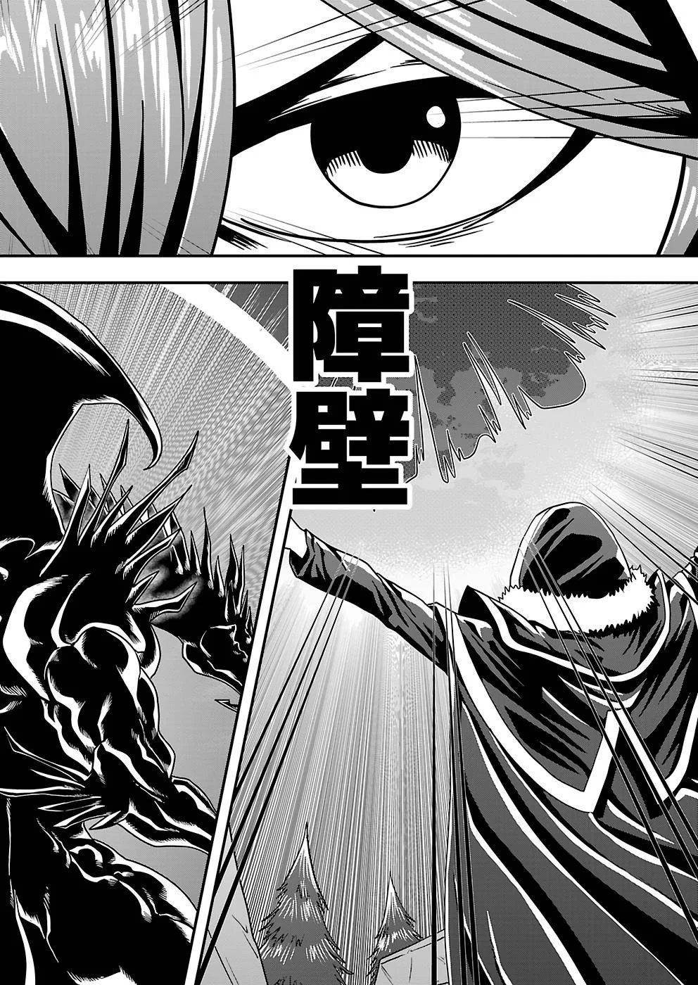 Humanity These Days Is Underestimating the Demon King Chapter 19 - Page 26 in English