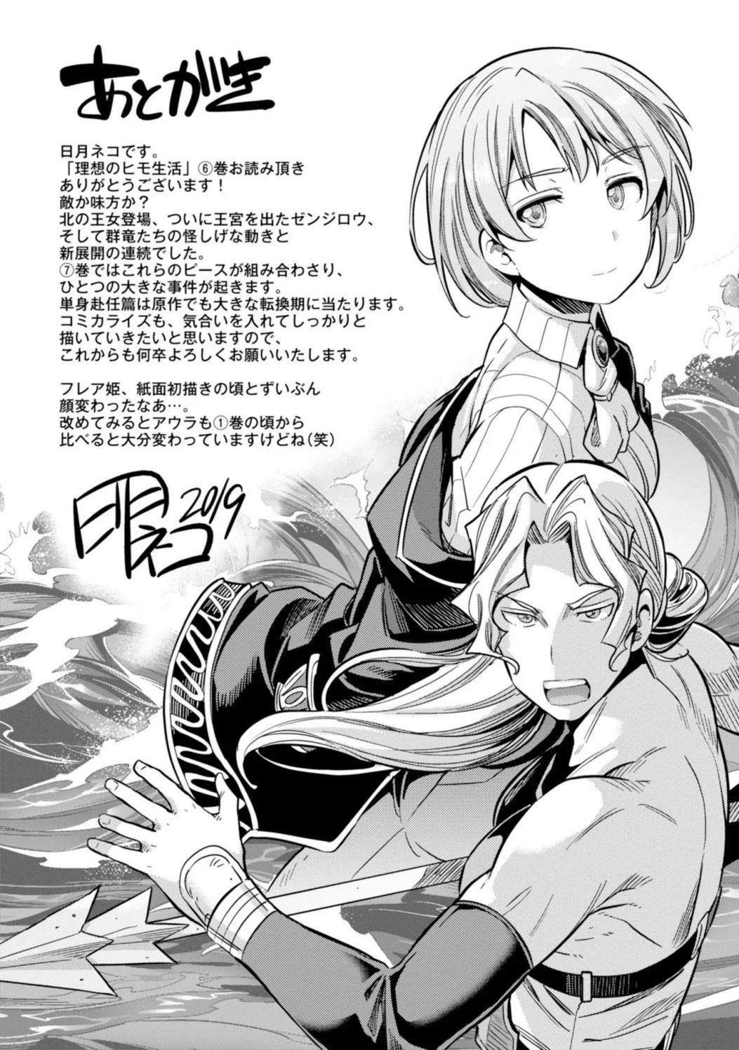 An Ideal Lazy Life Chapter 27 - Page 40 in English