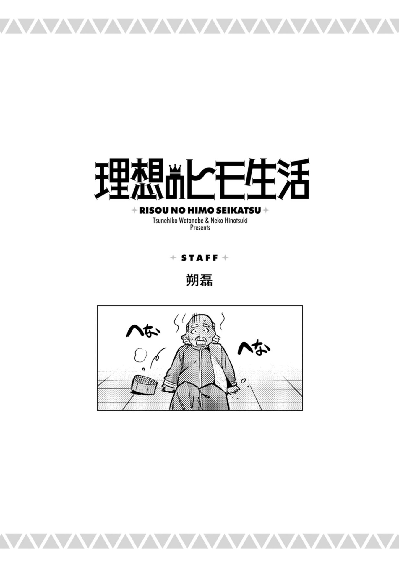 An Ideal Lazy Life Chapter 32 - Page 31 in English