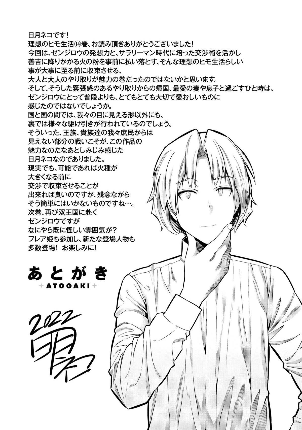 An Ideal Lazy Life Chapter 60 - Page 41 in English