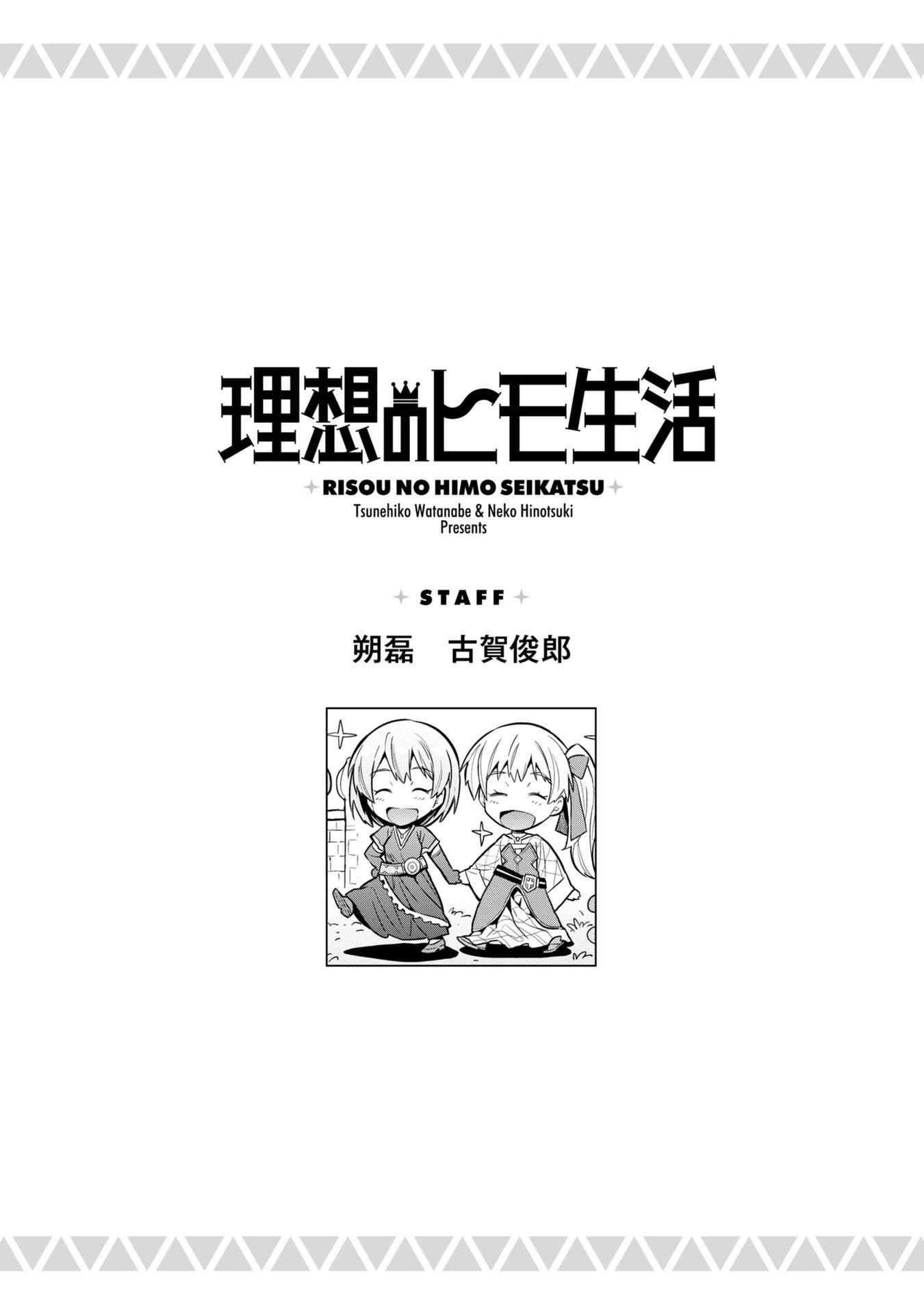 An Ideal Lazy Life Chapter 64 - Page 39 in English
