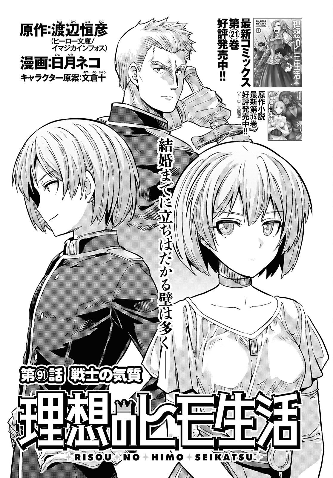 An Ideal Lazy Life Chapter 91 - Page 3 in English