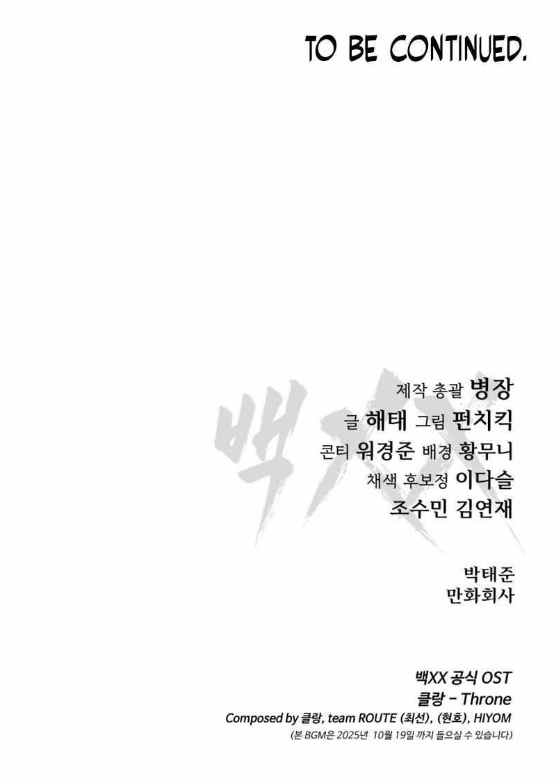 Baek XX Chapter 138 - Page 17 in English