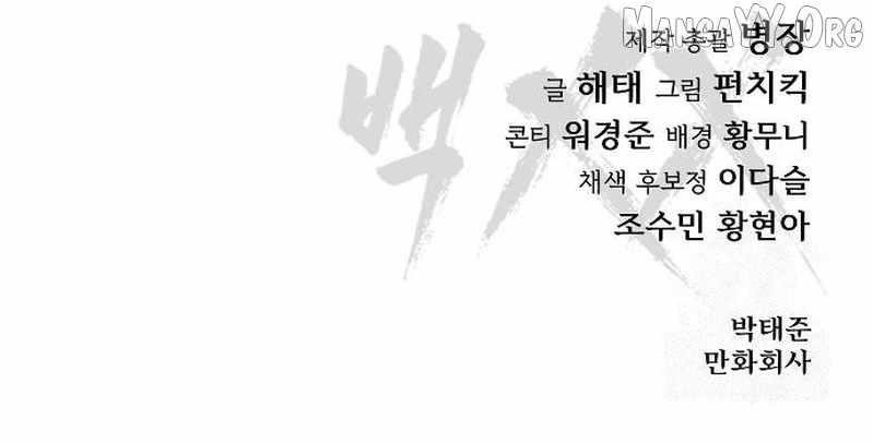 Baek XX Chapter 155 - Page 14 in English