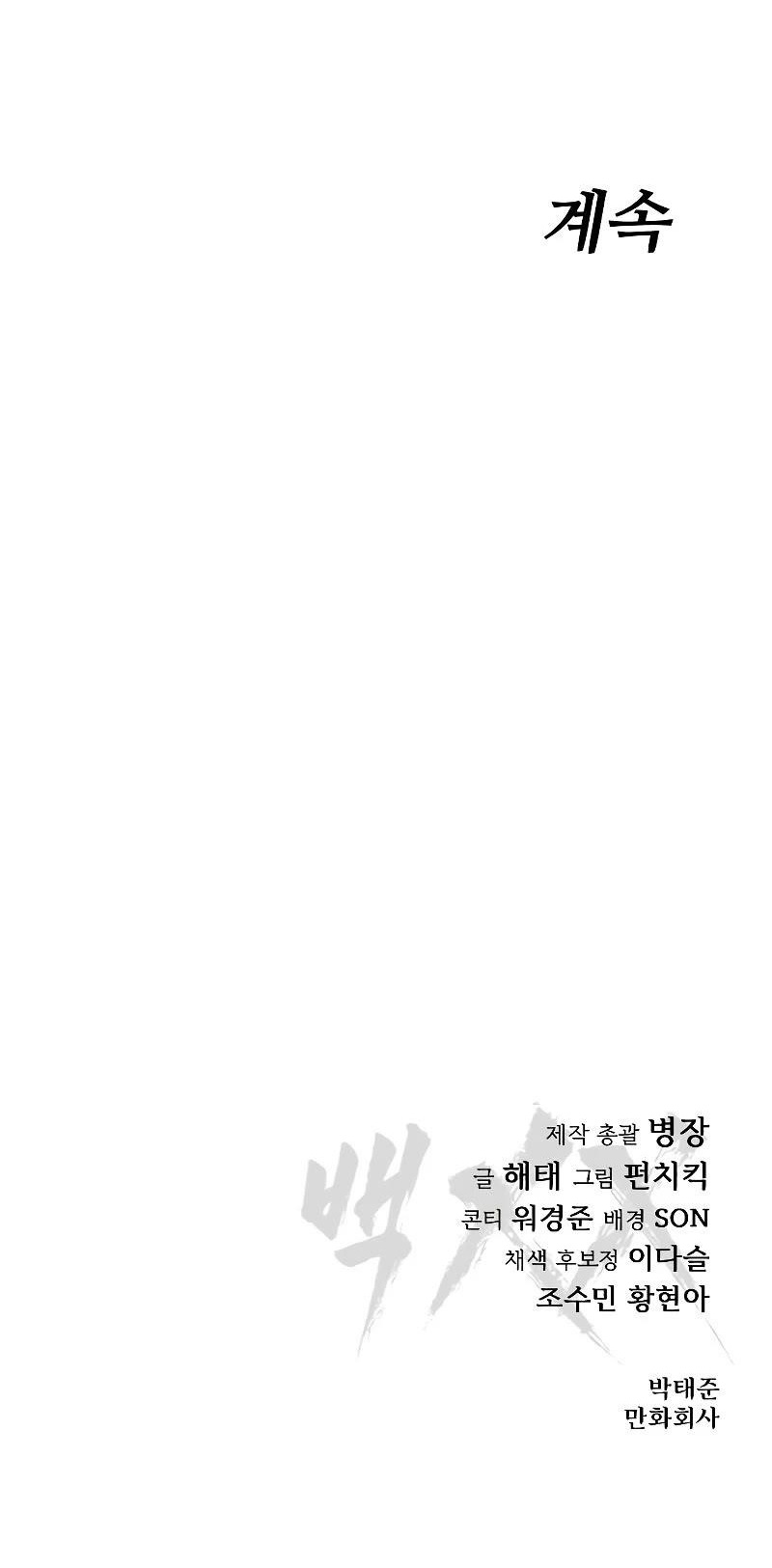 Baek XX Chapter 24 - Page 82 in English