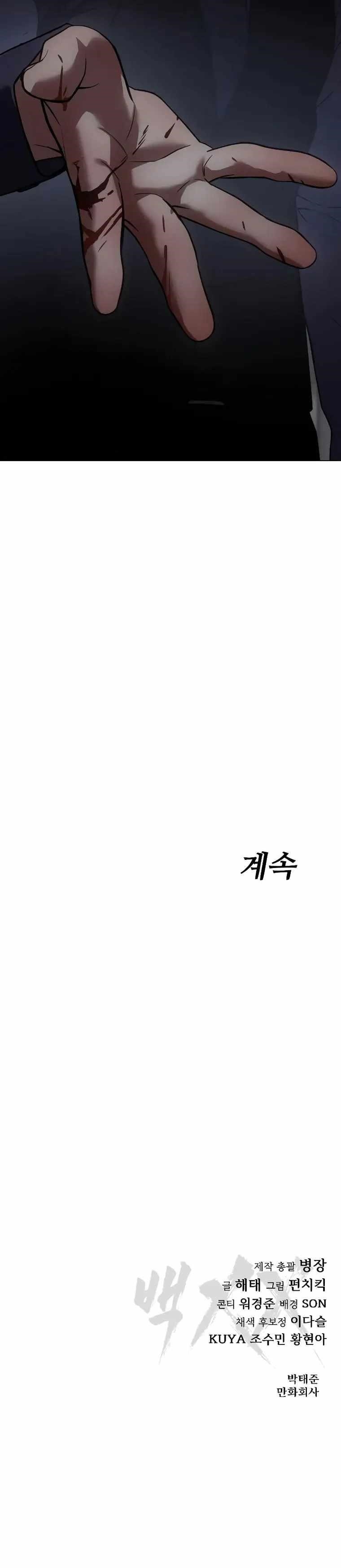 Baek XX Chapter 32 - Page 41 in English
