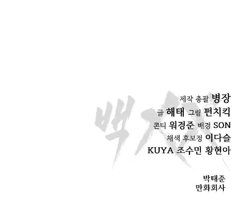 Baek XX Chapter 33 - Page 98 in English