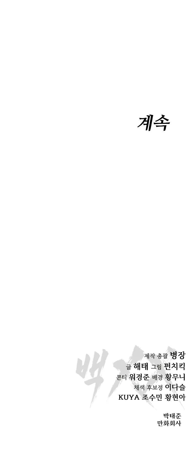 Baek XX Chapter 44 - Page 94 in English