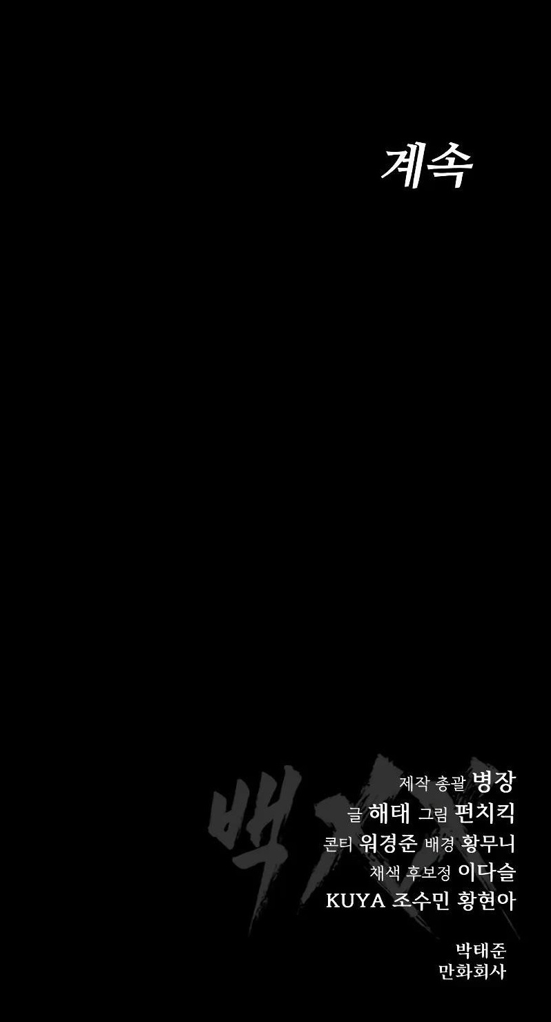 Baek XX Chapter 49 - Page 84 in English