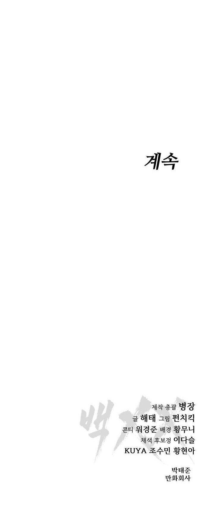 Baek XX Chapter 55 - Page 20 in English