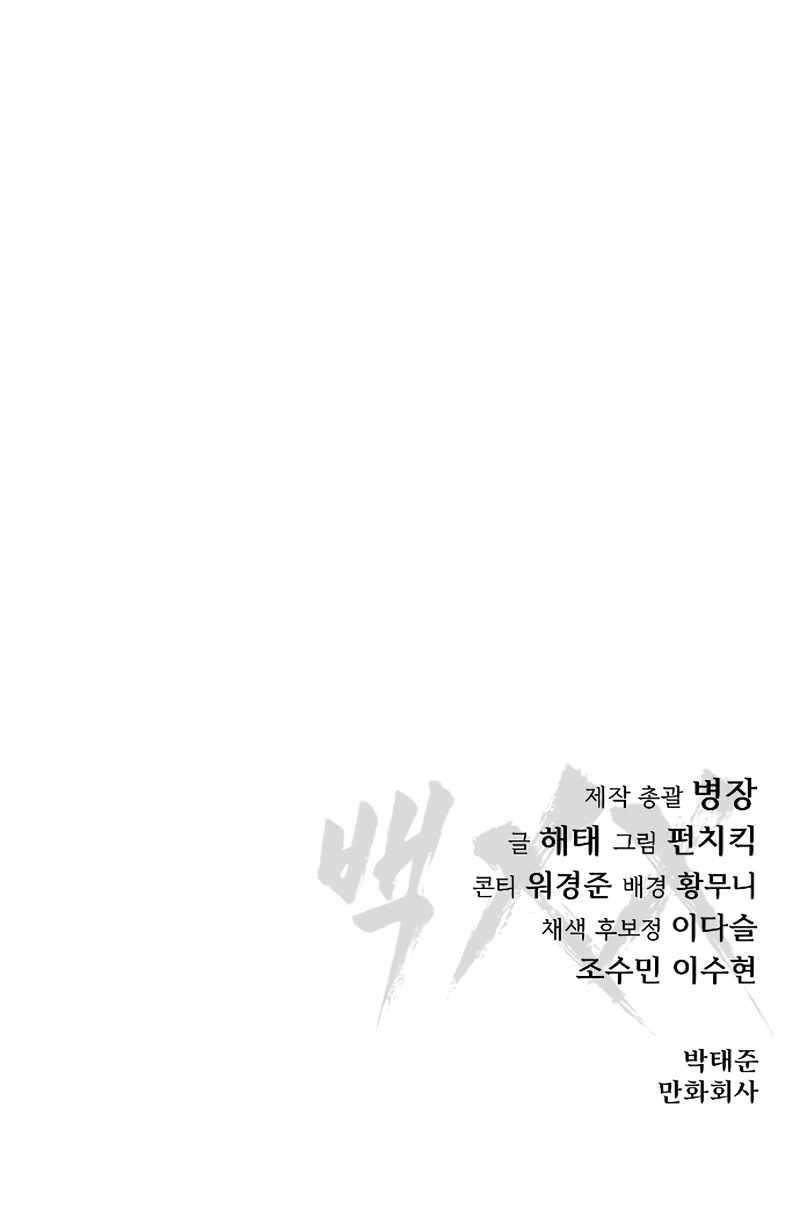 Baek XX Chapter 96 - Page 18 in English