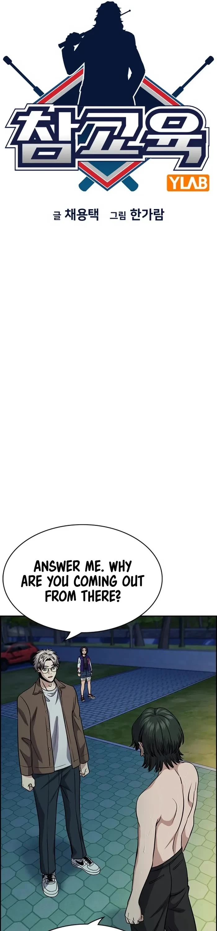 Get Schooled Chapter 147 - Page 5 in English