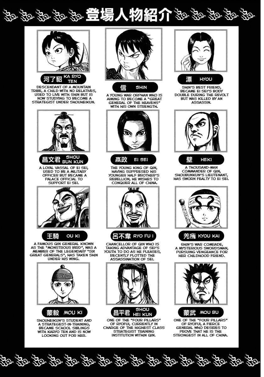 Kingdom Chapter 108 - Page 5 in English