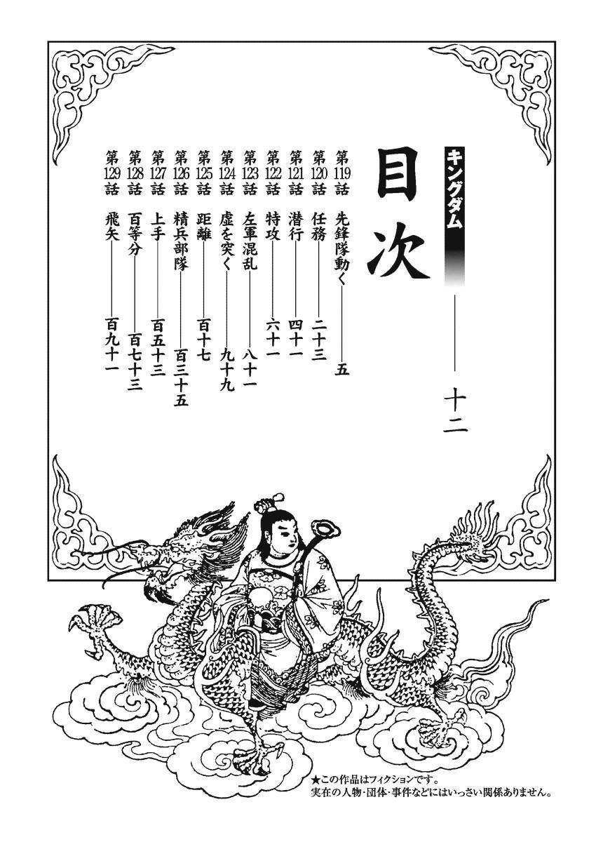 Kingdom Chapter 119 - Page 4 in English