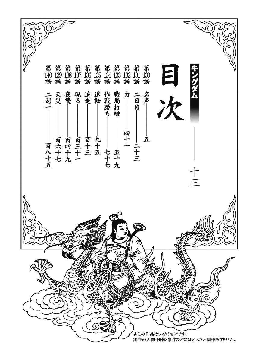 Kingdom Chapter 130 - Page 4 in English