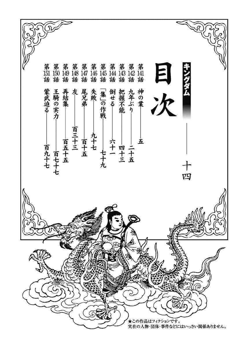 Kingdom Chapter 141 - Page 4 in English