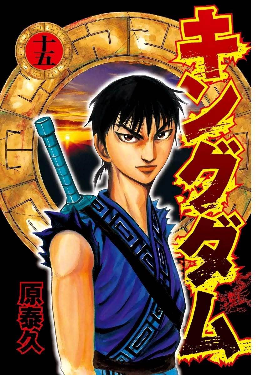 Kingdom Chapter 152 - Page 3 in English