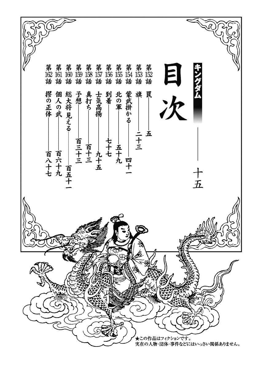 Kingdom Chapter 152 - Page 4 in English