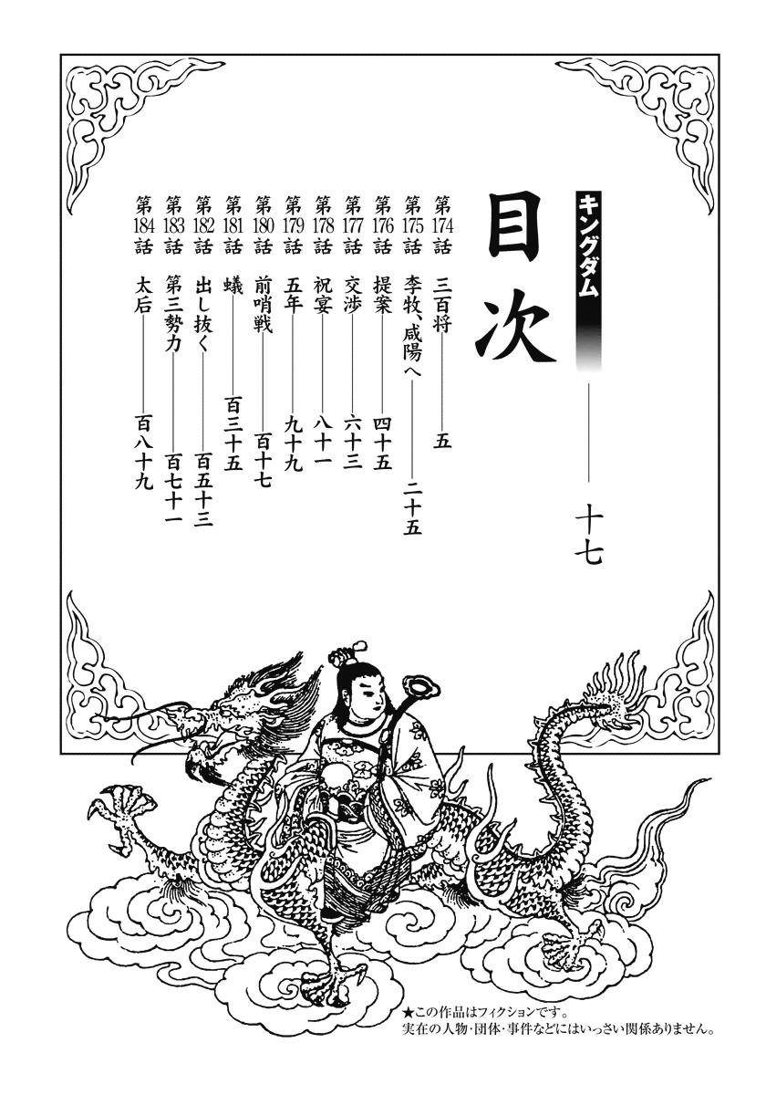 Kingdom Chapter 174 - Page 3 in English