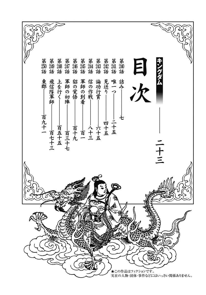 Kingdom Chapter 240 - Page 3 in English