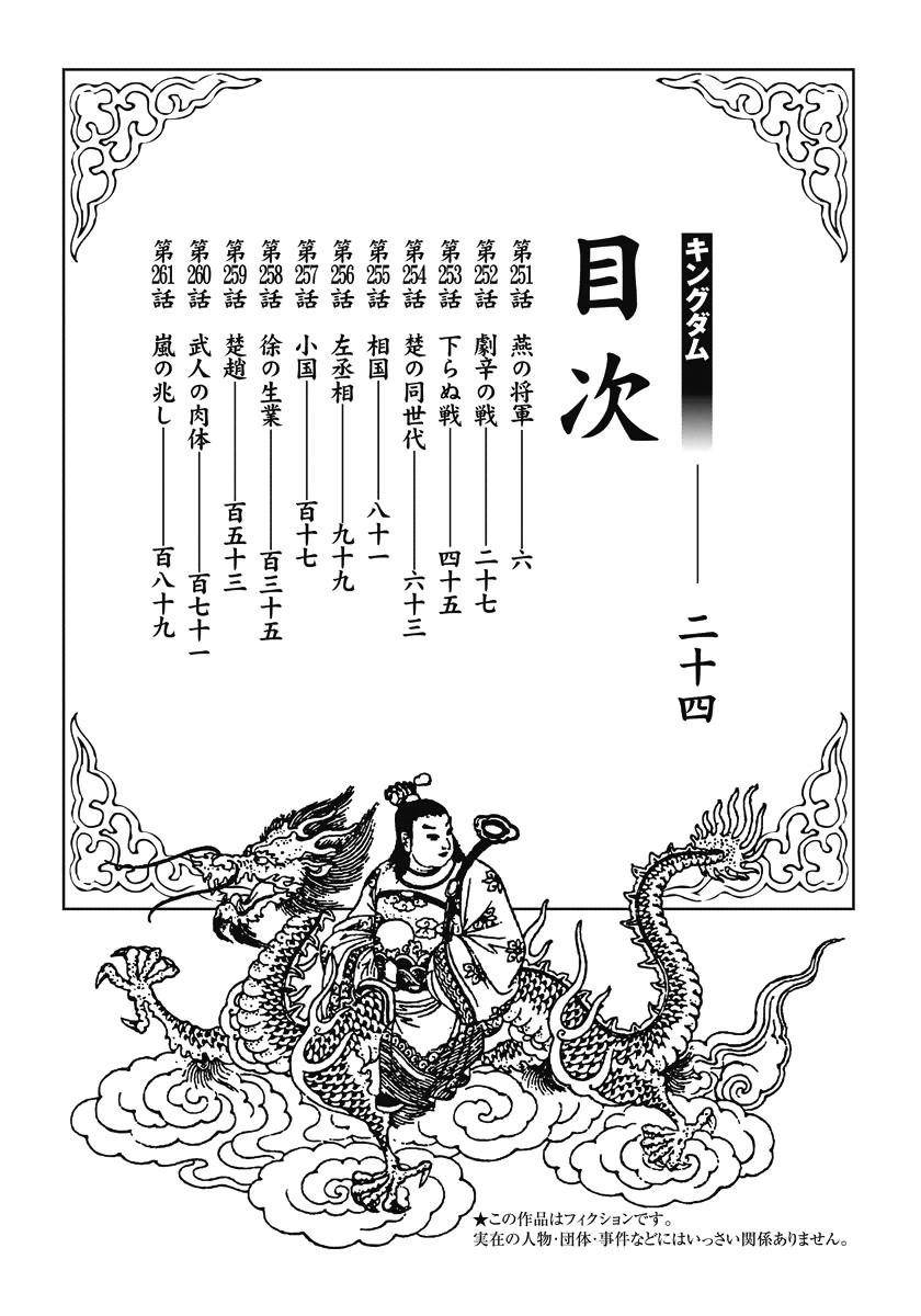 Kingdom Chapter 251 - Page 3 in English