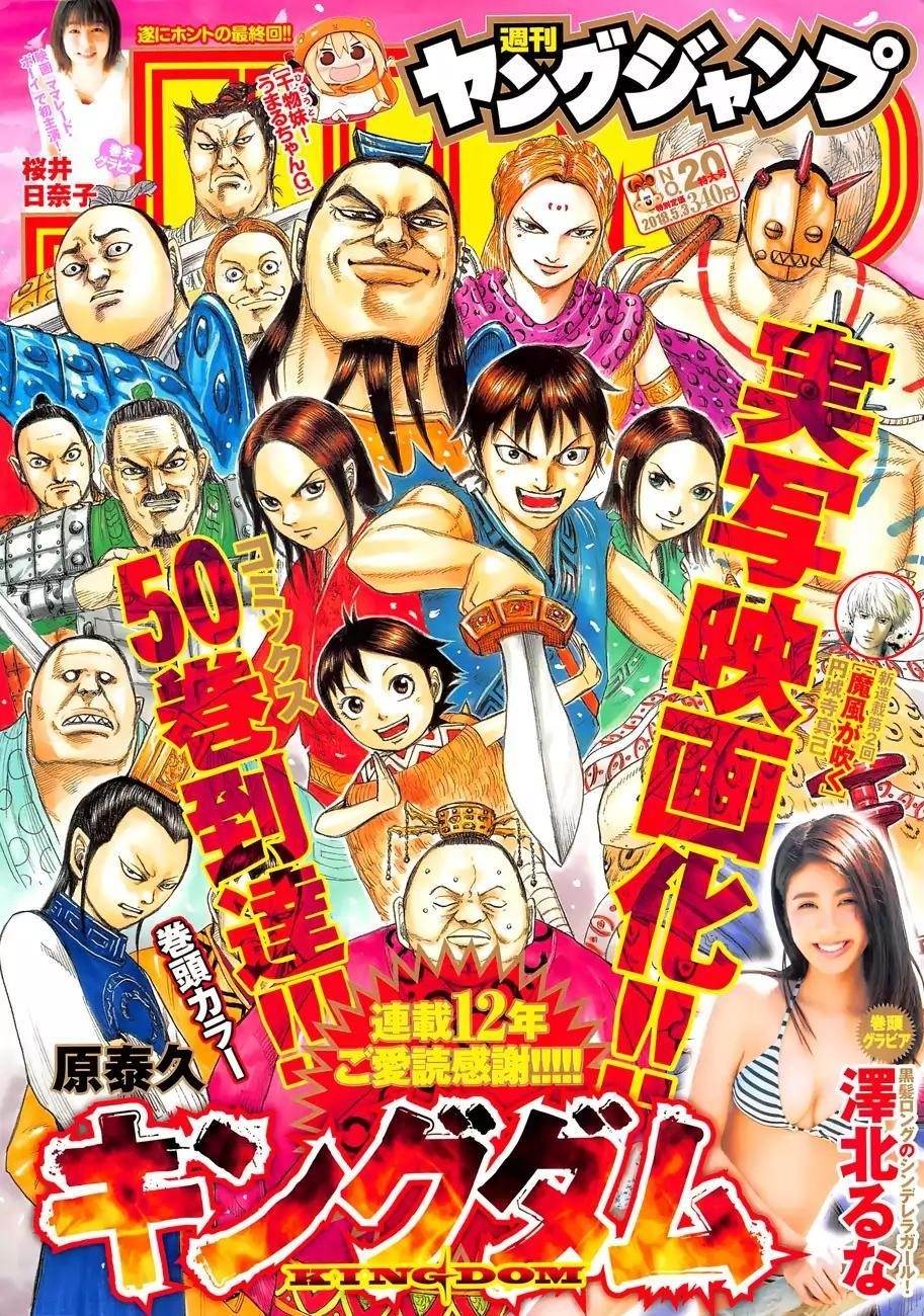 Kingdom Chapter 555 - Page 3 in English