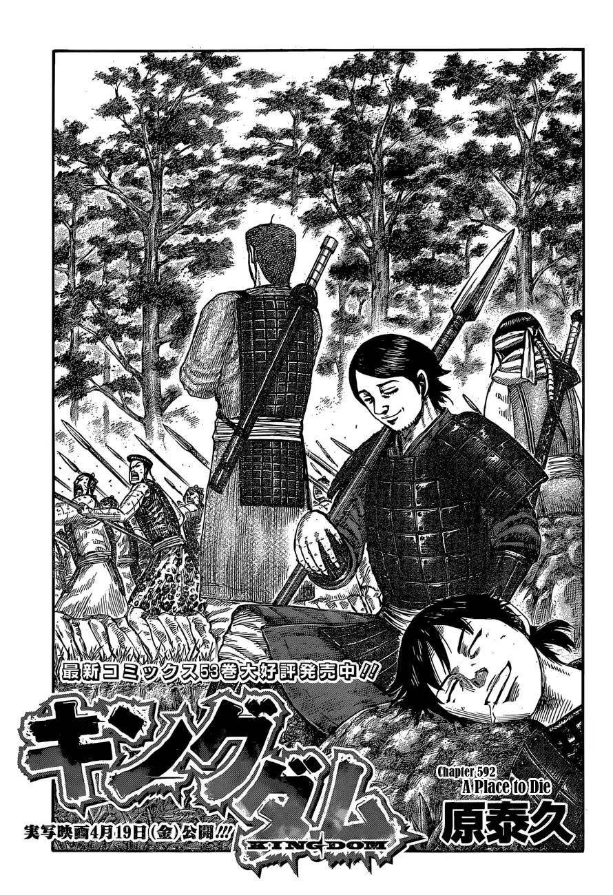 Kingdom Chapter 592 - Page 3 in English