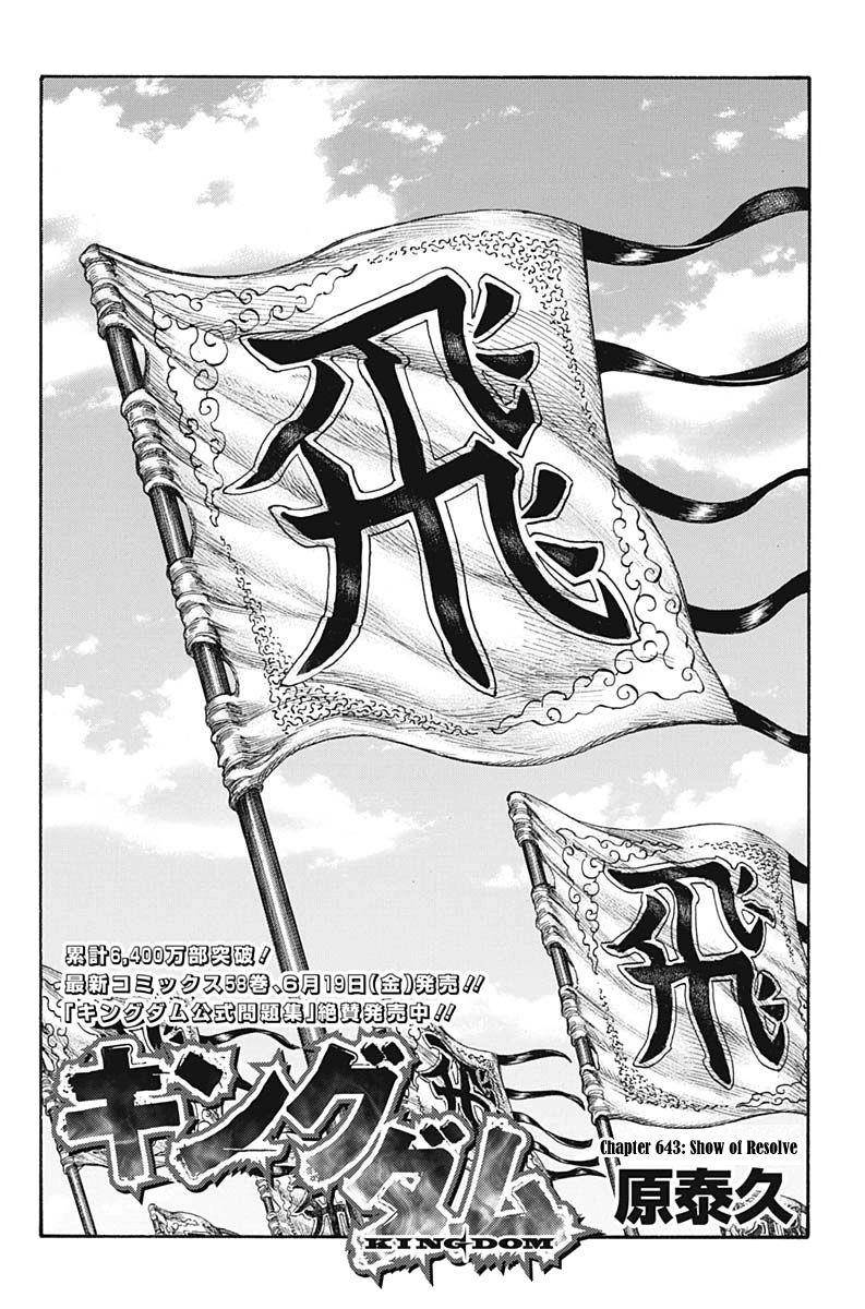 Kingdom Chapter 643 - Page 4 in English
