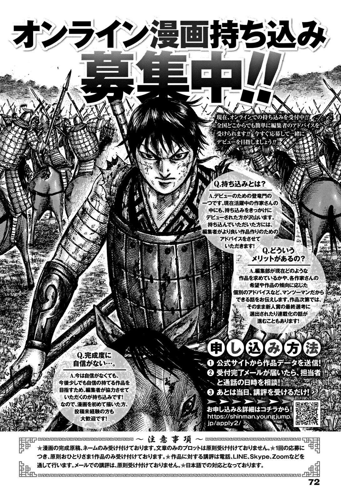 Kingdom Chapter 660 - Page 21 in English