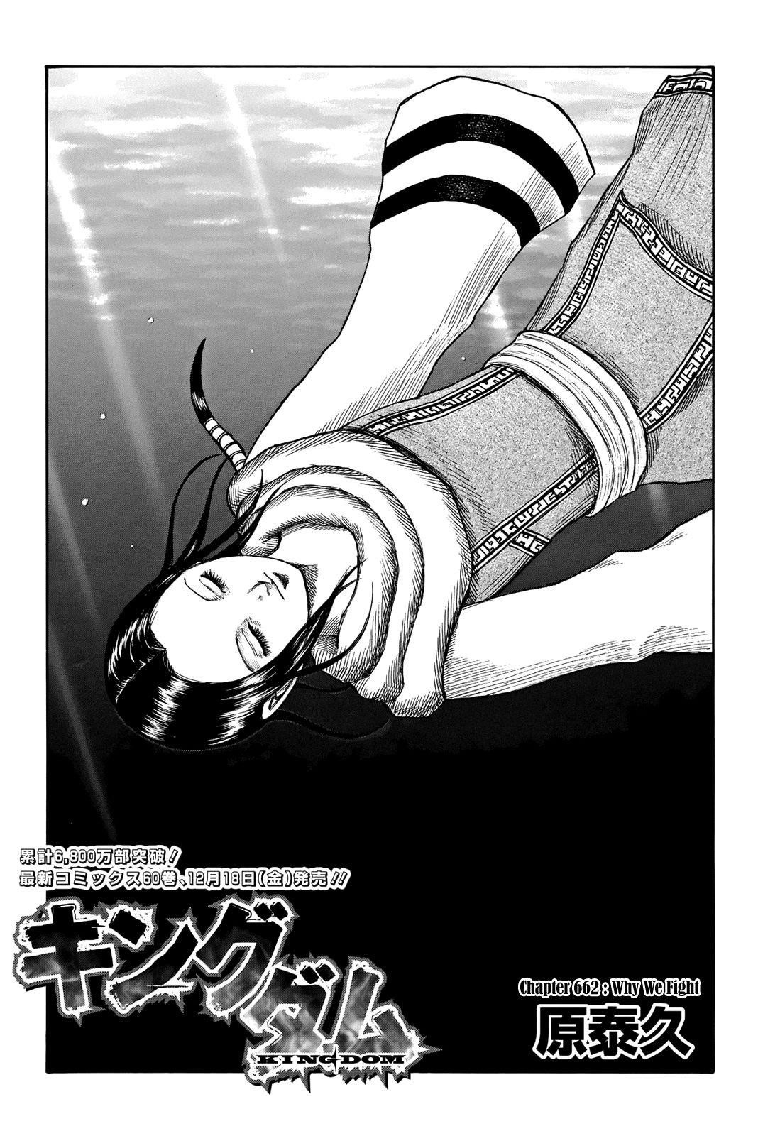 Kingdom Chapter 662 - Page 3 in English