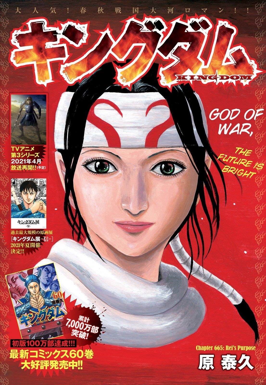 Kingdom Chapter 665 - Page 3 in English