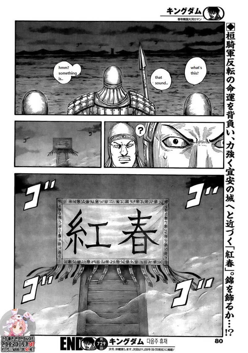 Kingdom Chapter 729 - Page 18 in English