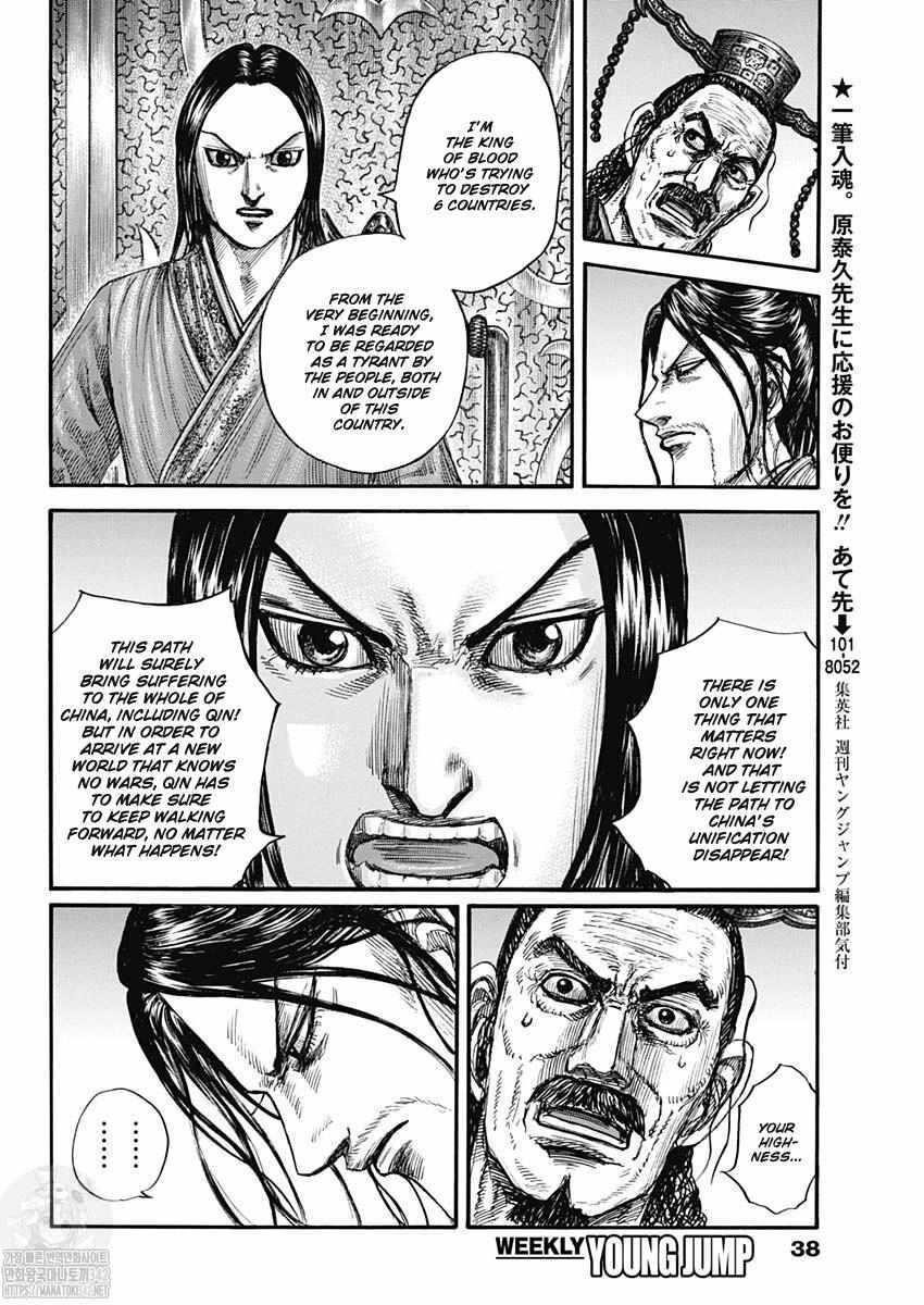 Kingdom Chapter 801 - Page 8 in English