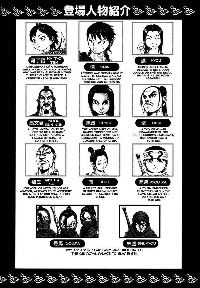 Kingdom Chapter 86 - Page 5 in English