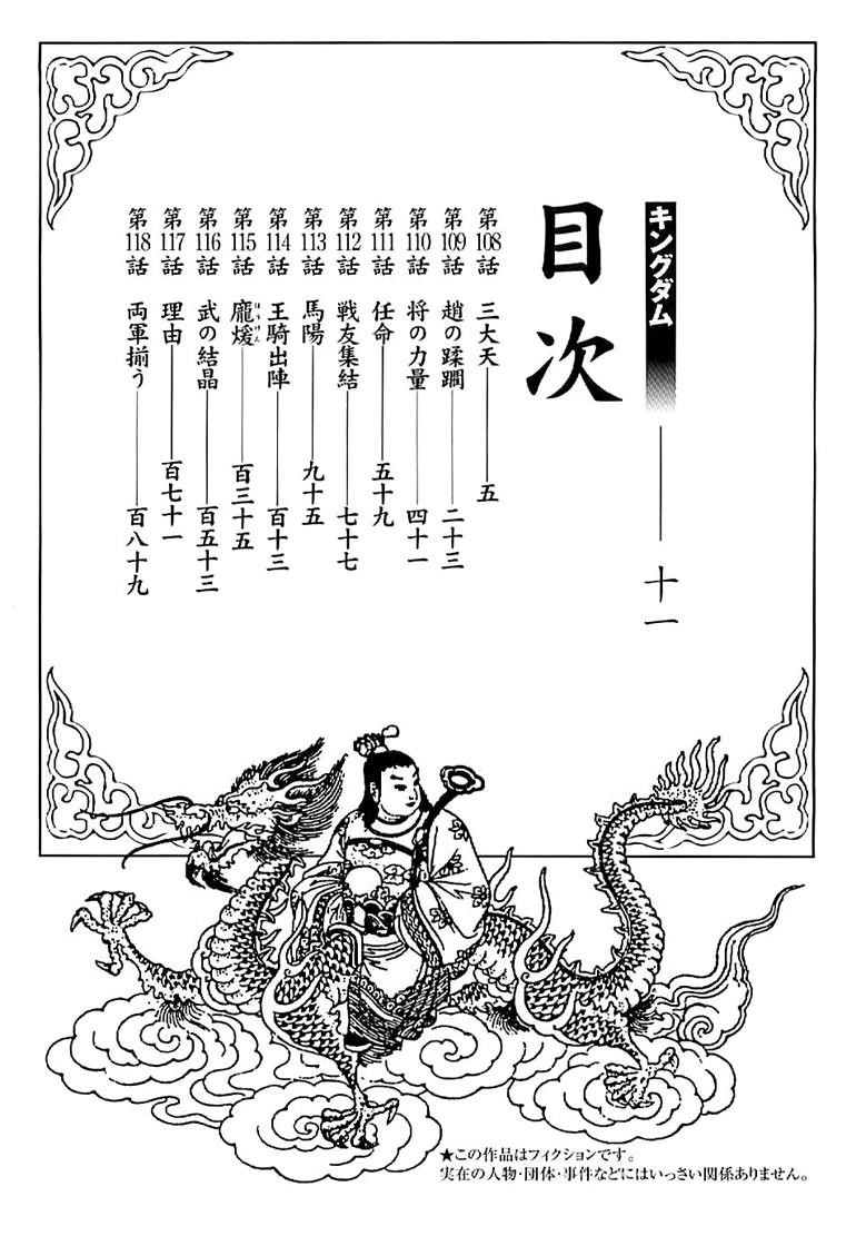 Kingdom Chapter 97 - Page 4 in English