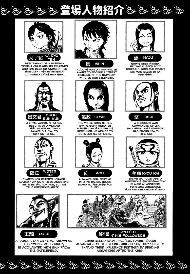 Kingdom Chapter 97 - Page 5 in English