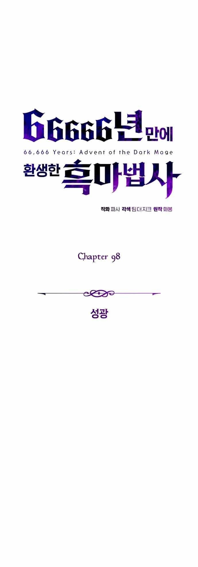 The Dark Magician Transmigrates After 66666 Years Chapter 98 - Page 9 in English