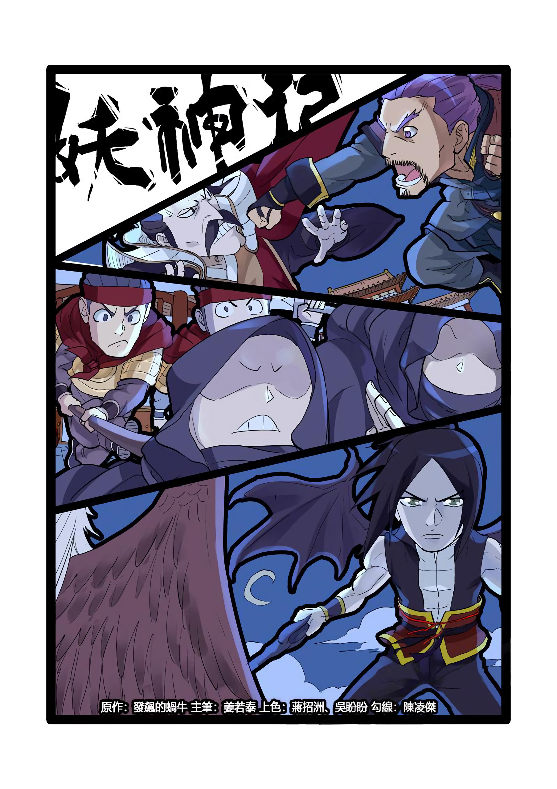 TALES OF DEMONS AND GODS Chapter 208 - Page 10 in English
