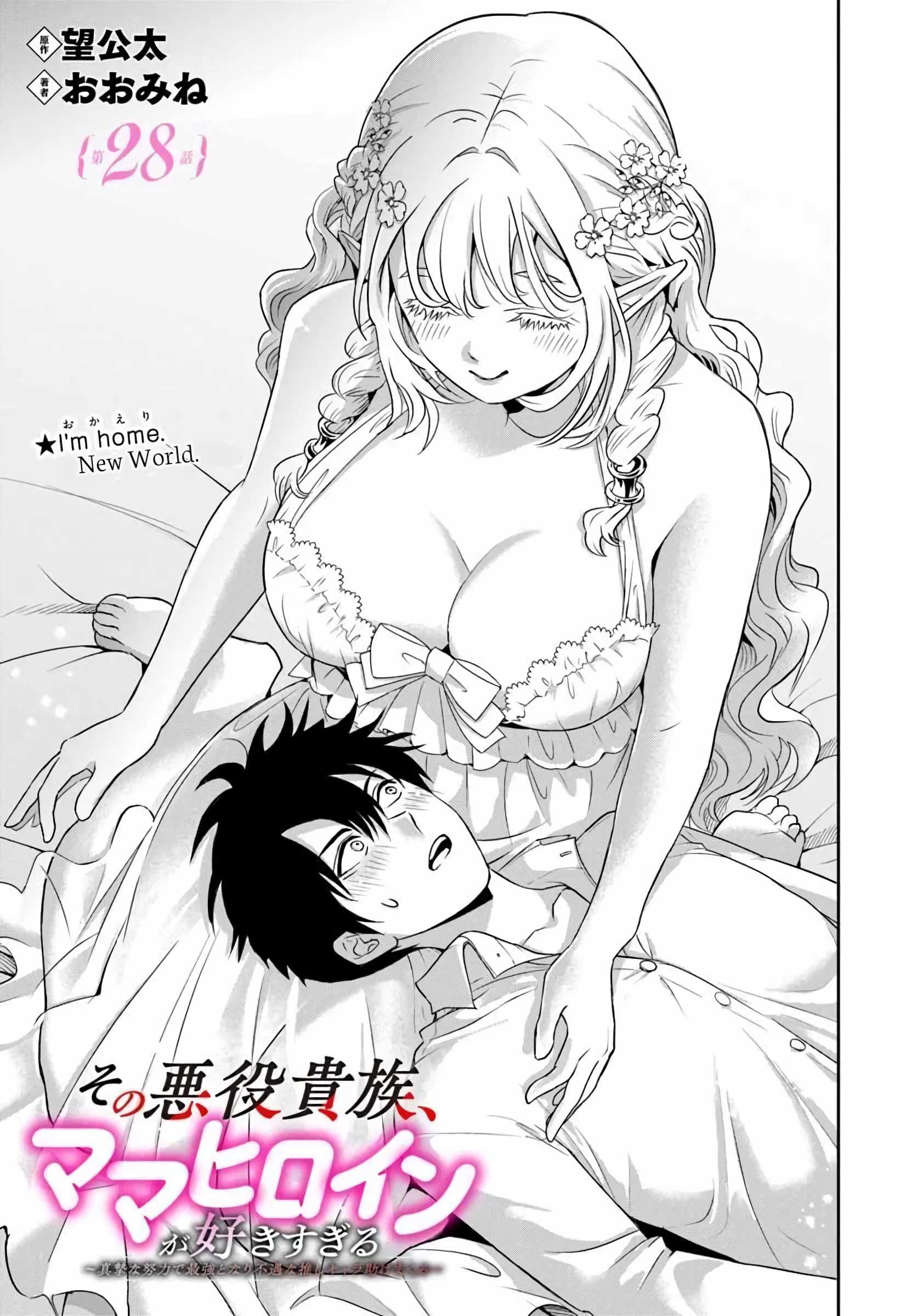 The Villainous Noble Loves Mom Heroines Too Much ~Becoming the Strongest With Sincere Effort to Save Misfortunate Fave Chars~ Chapter 28 - Page 5 in English