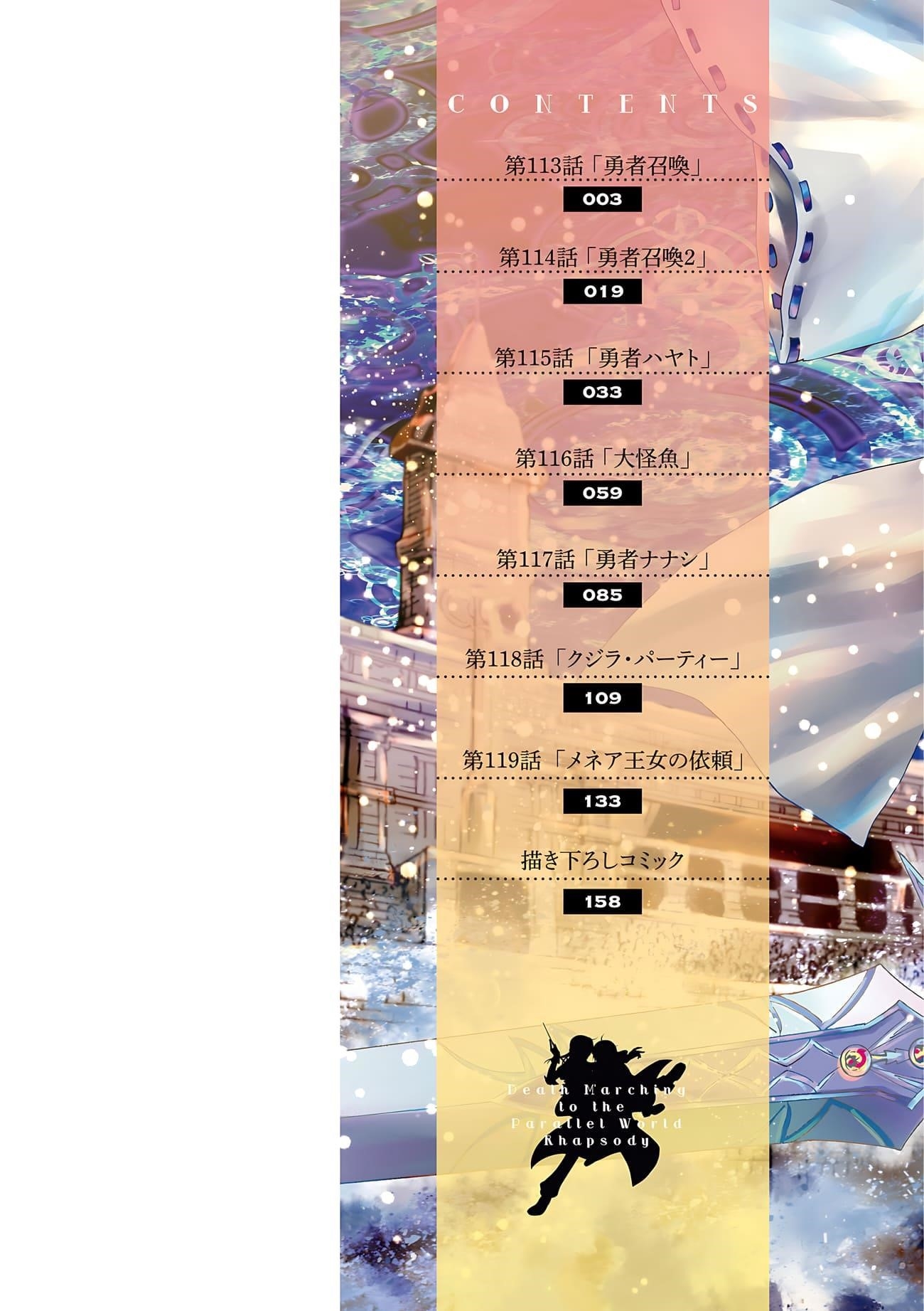 Death March Kara Hajimaru Isekai Kyousoukyoku Chapter 113 - Page 3 in English