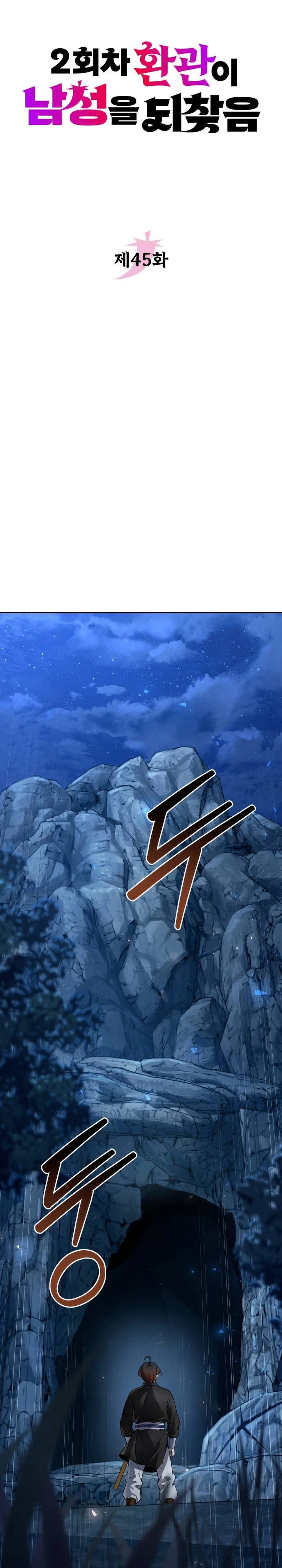 The Second Eunuch Regains His Manhood Chapter 45 - Page 7 in English
