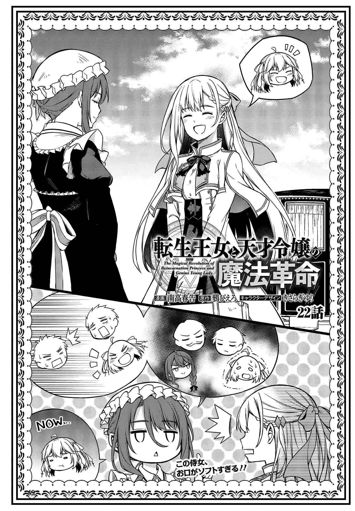 The Magical Revolution of the Reincarnated Princess and the Genius Young Lady Chapter 22 - Page 3 in English