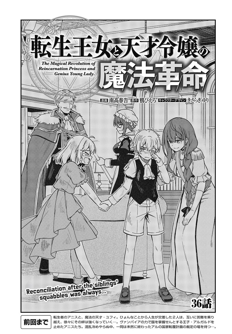 The Magical Revolution of the Reincarnated Princess and the Genius Young Lady Chapter 36 - Page 3 in English