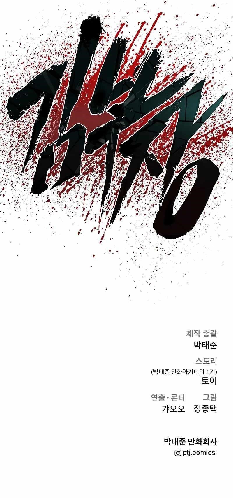 Manager Kim Chapter 106 - Page 31 in English